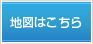 本社地図はこちら