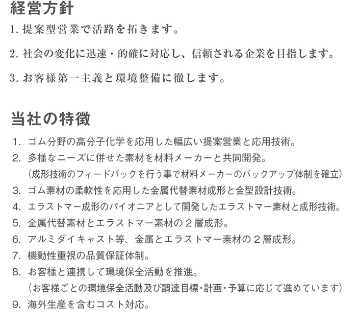 株式会社ダイトウは工業用ゴム製品の製造販売・各種金属の加工を行っています。